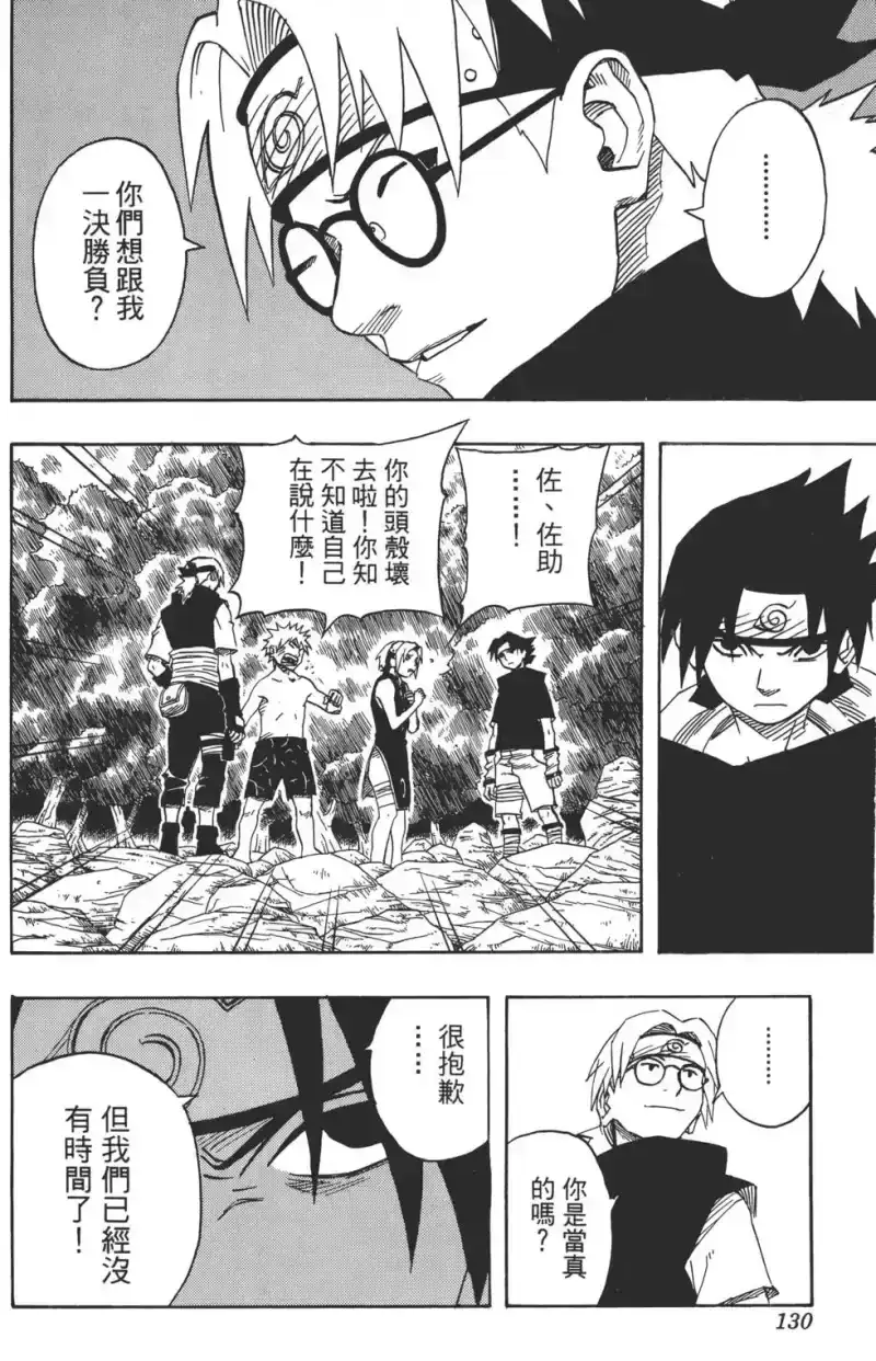 火影忍者_h 第07卷 第129页