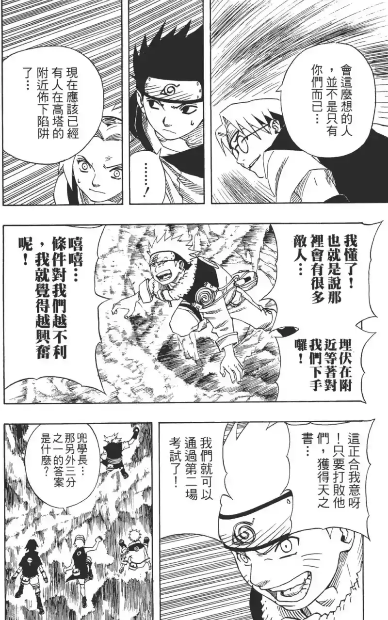 火影忍者_h 第07卷 第135页