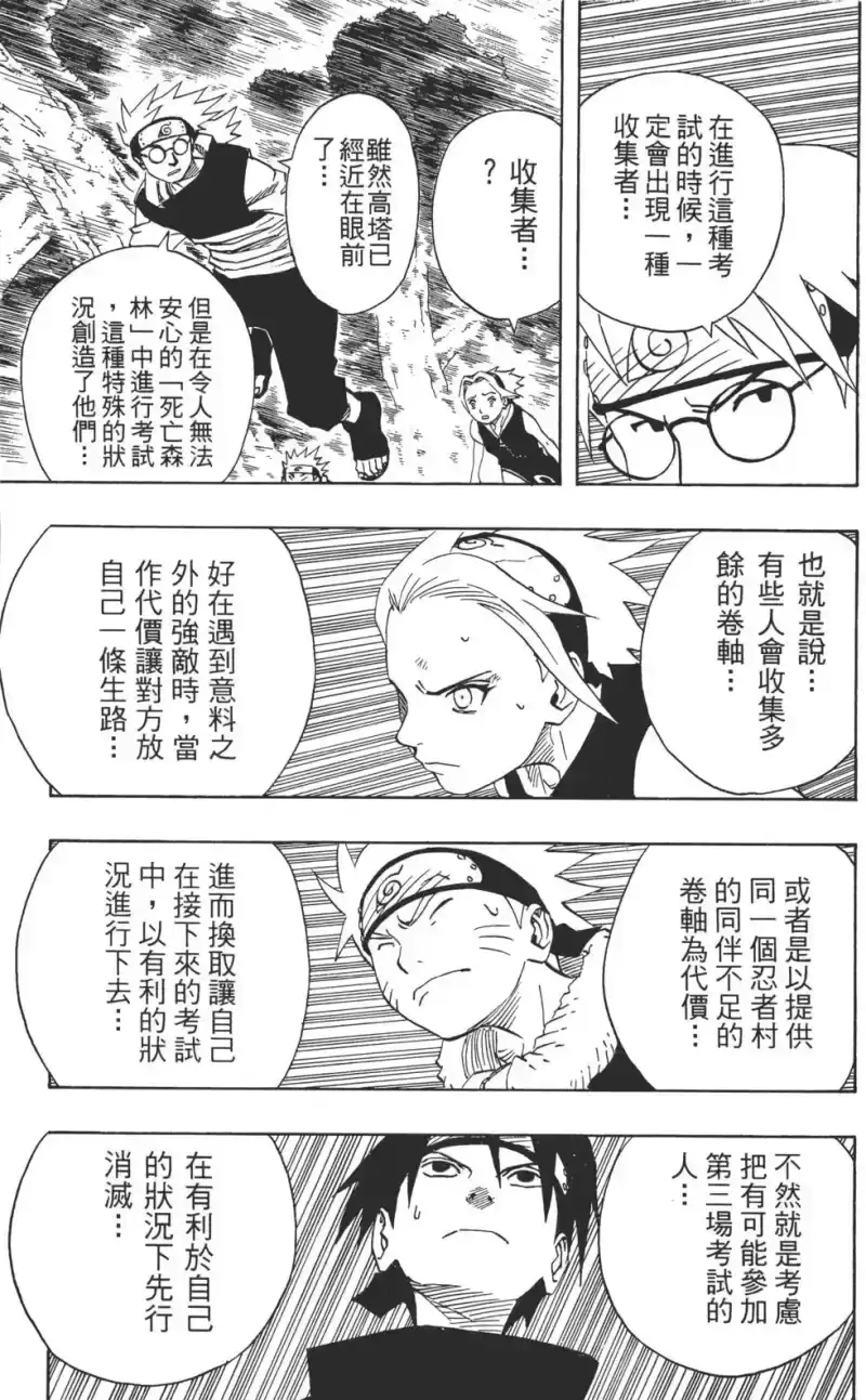 火影忍者_h 第07卷 第136页