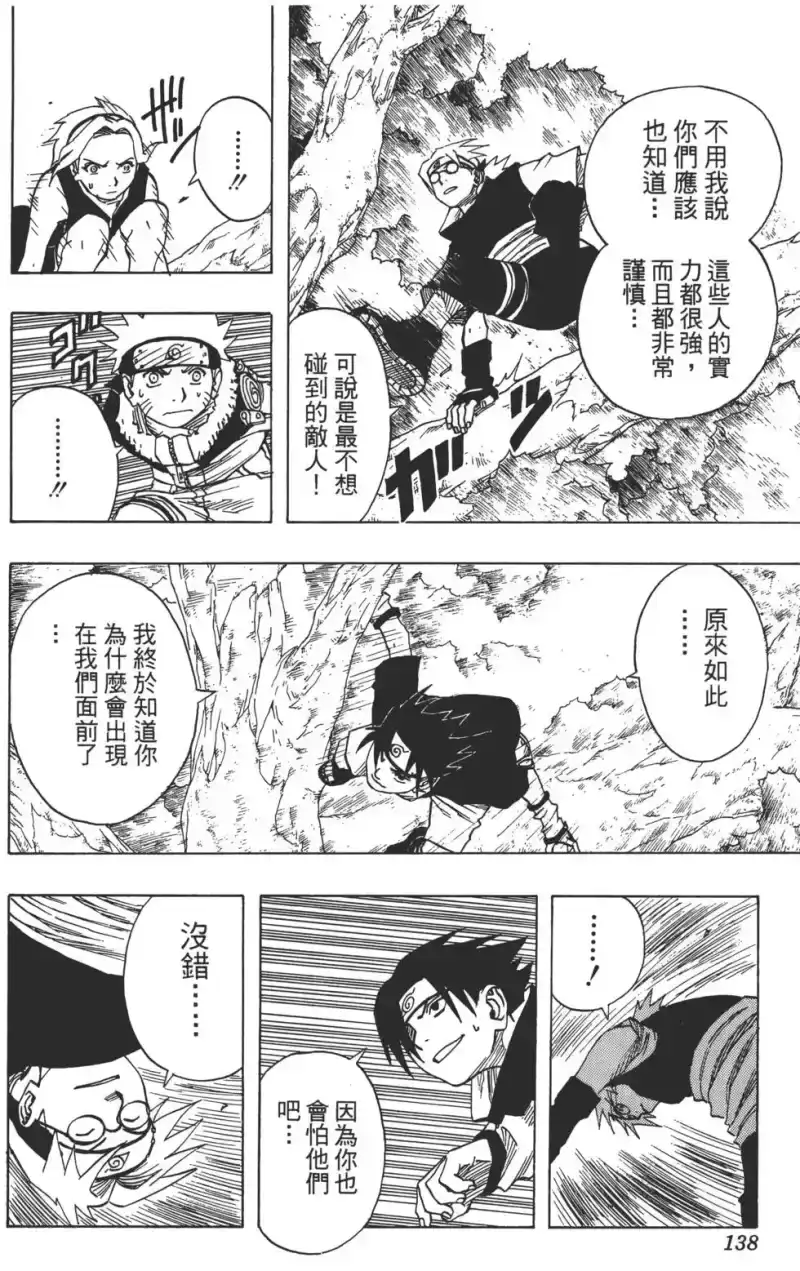 火影忍者_h 第07卷 第137页