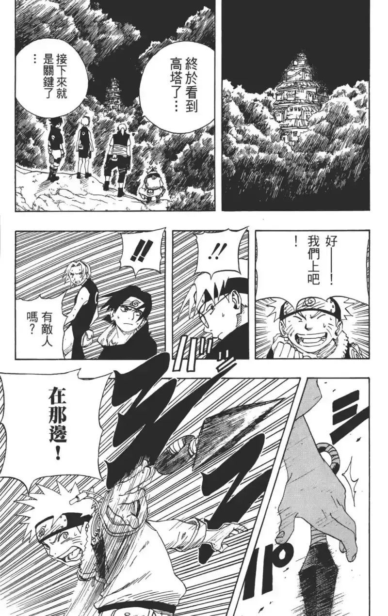 火影忍者_h 第07卷 第138页