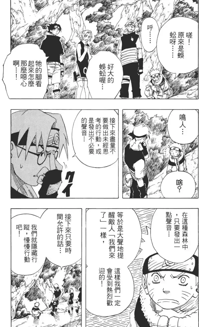 火影忍者_h 第07卷 第140页