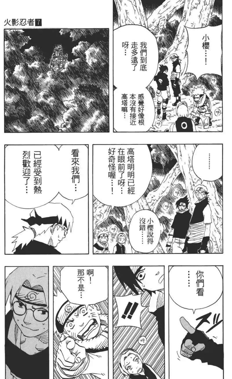 火影忍者_h 第07卷 第142页
