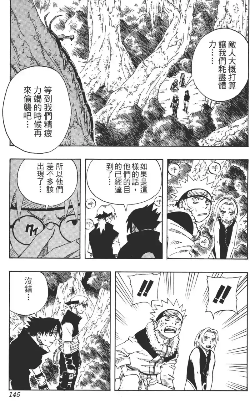 火影忍者_h 第07卷 第144页