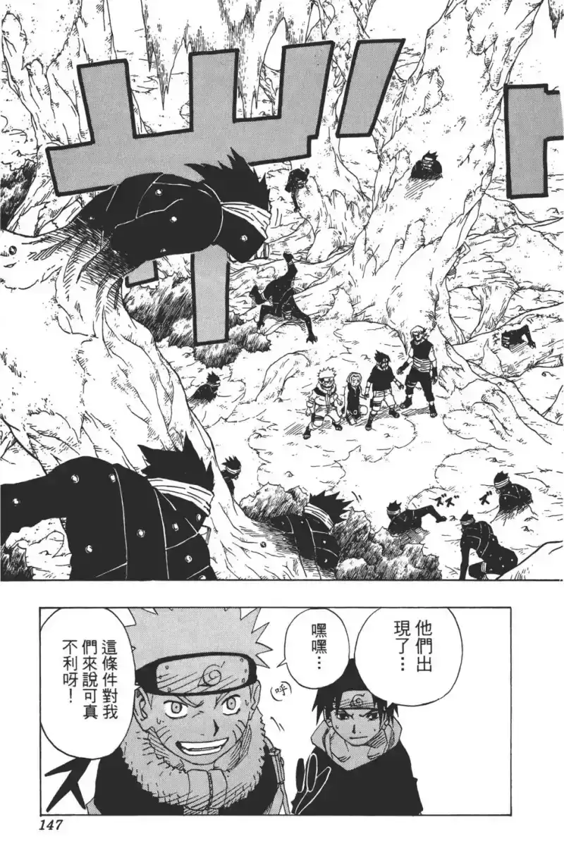 火影忍者_h 第07卷 第146页