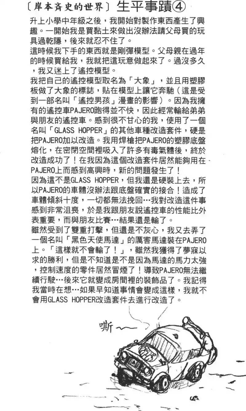 火影忍者_h 第07卷 第147页