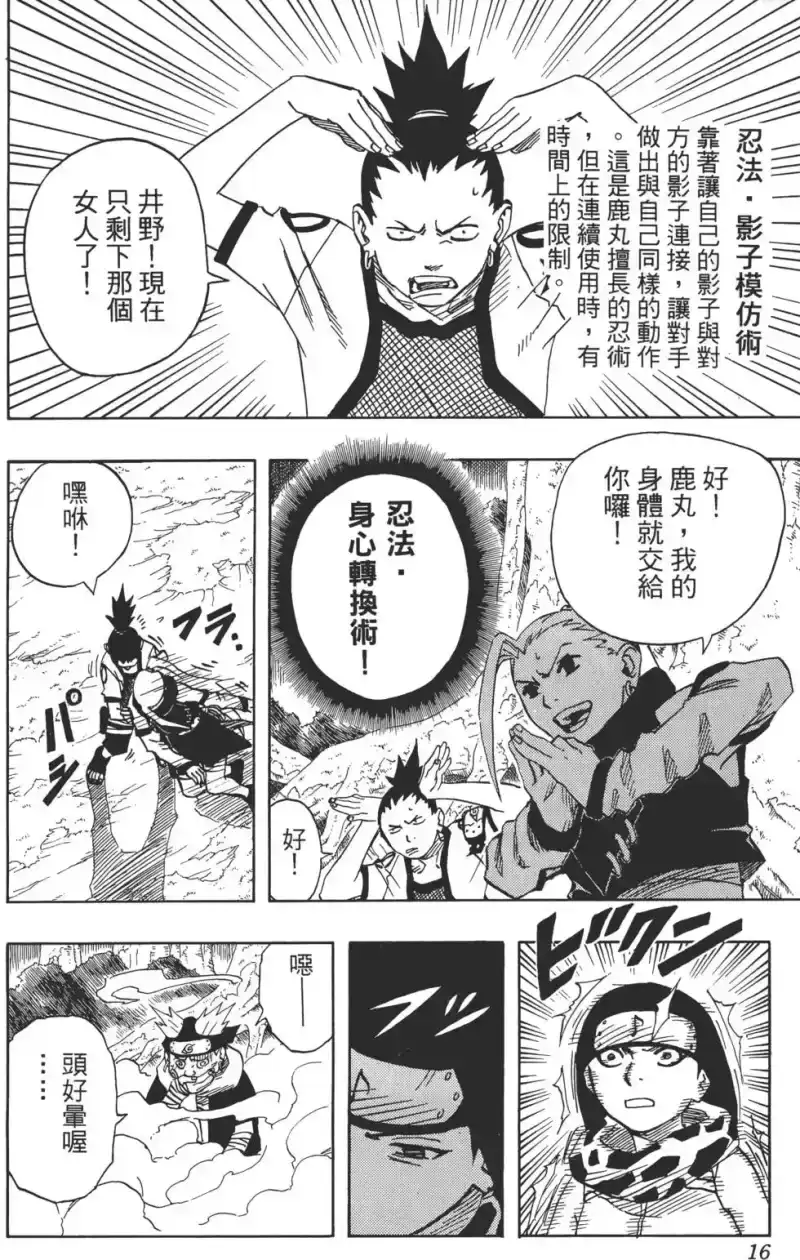 火影忍者_h 第07卷 第15页