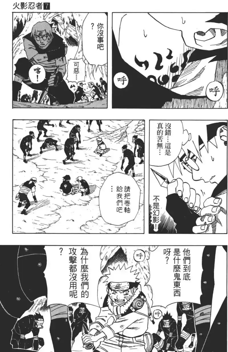 火影忍者_h 第07卷 第154页