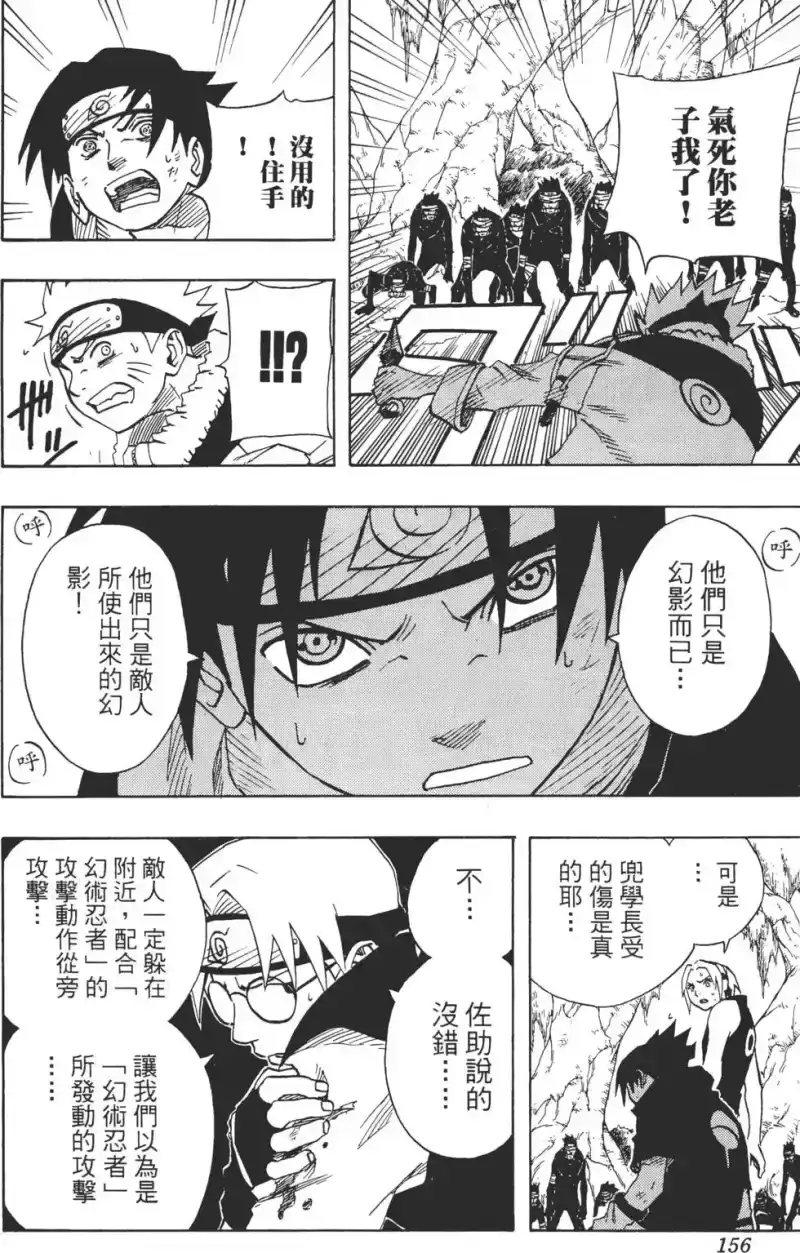 火影忍者_h 第07卷 第155页
