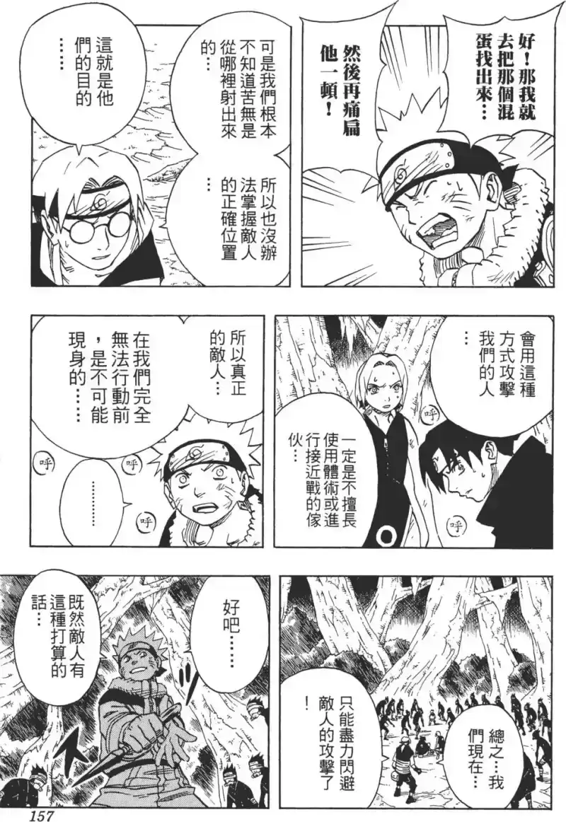 火影忍者_h 第07卷 第156页