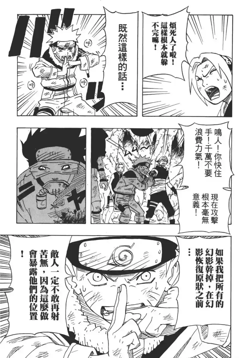 火影忍者_h 第07卷 第158页