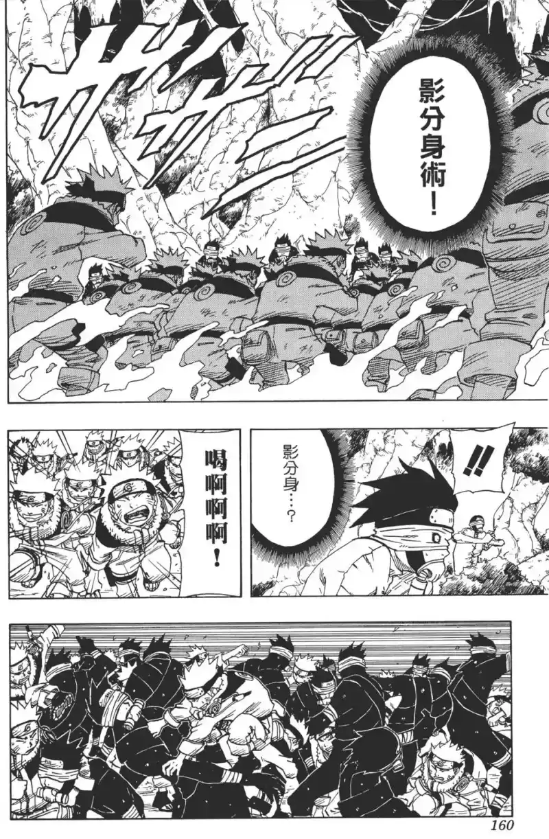 火影忍者_h 第07卷 第159页