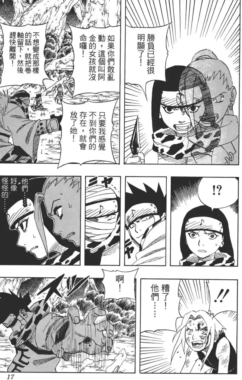 火影忍者_h 第07卷 第16页