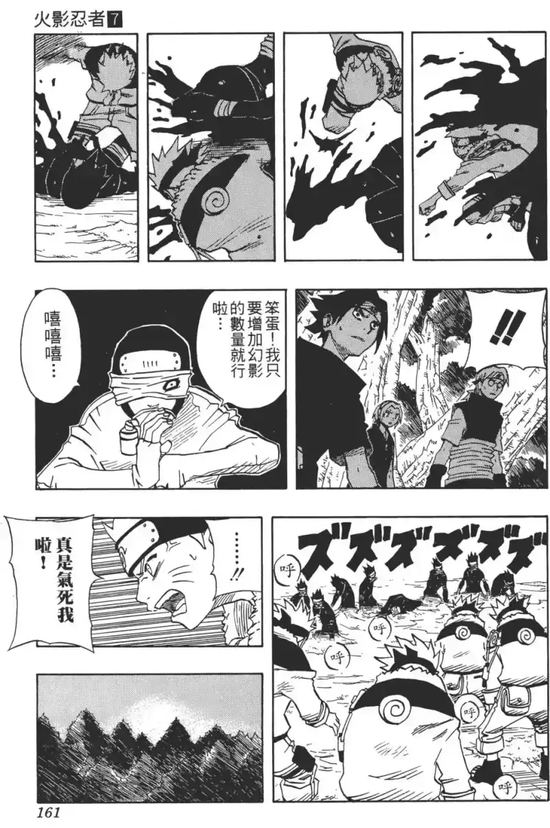 火影忍者_h 第07卷 第160页