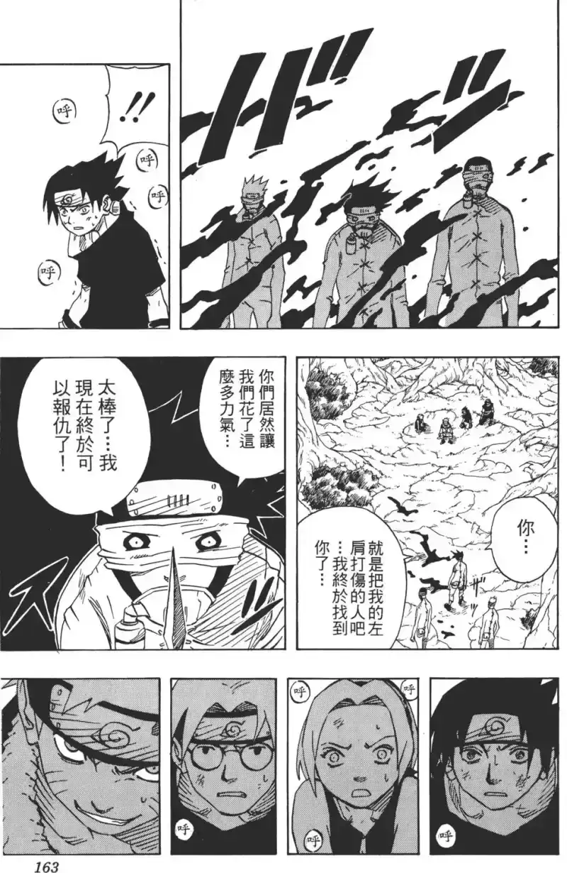 火影忍者_h 第07卷 第162页