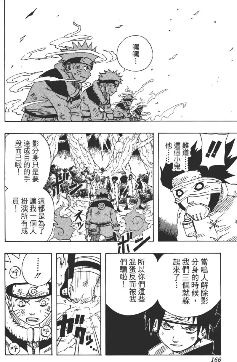 火影忍者_h 第07卷 第165页