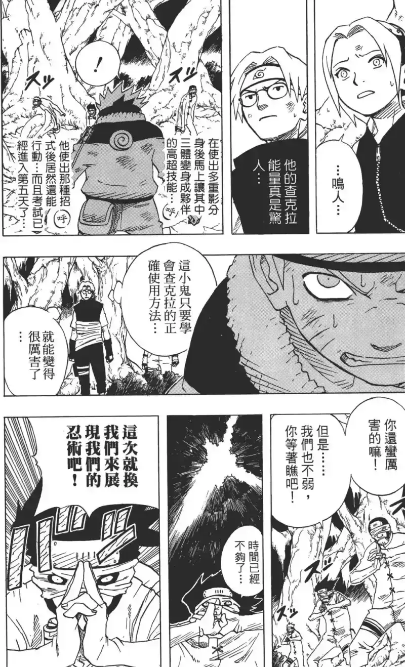 火影忍者_h 第07卷 第169页