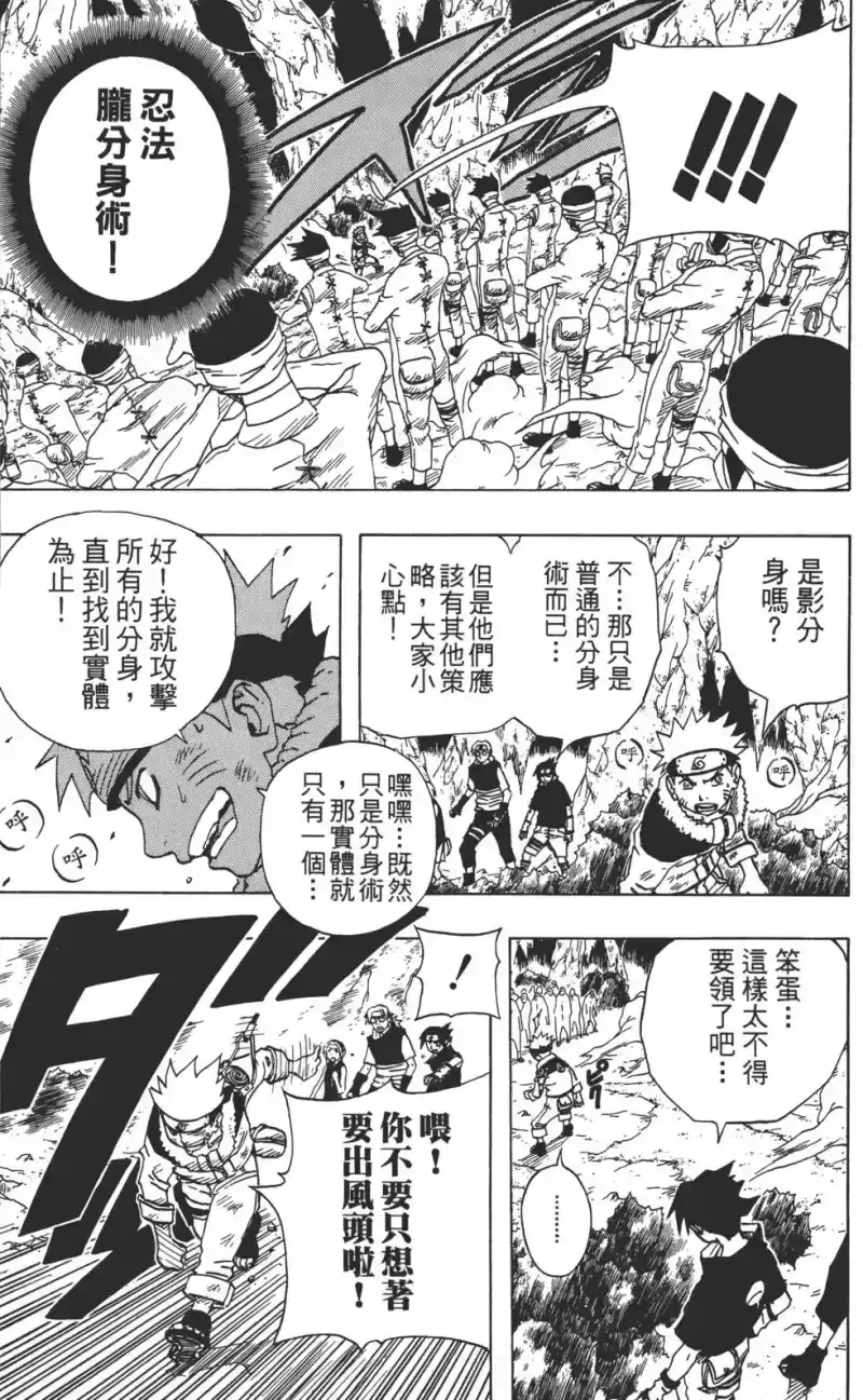 火影忍者_h 第07卷 第170页