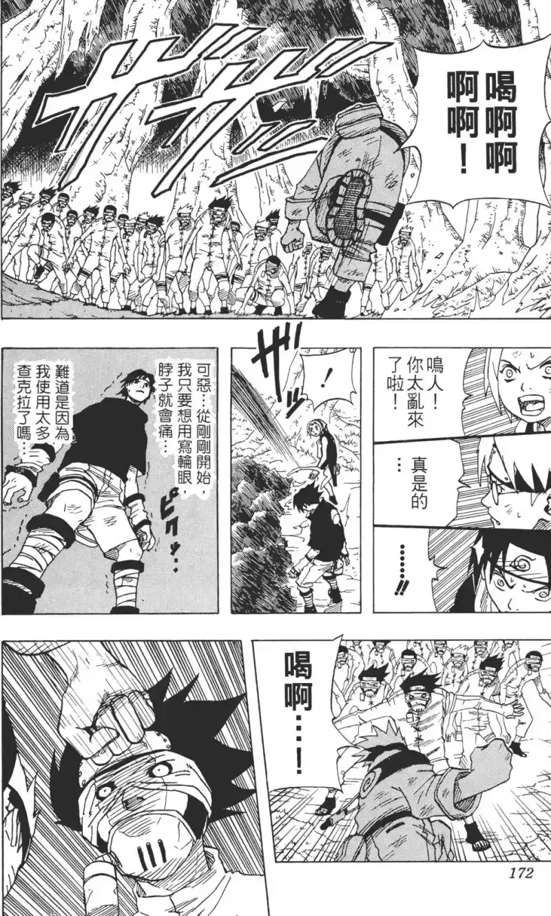 火影忍者_h 第07卷 第171页