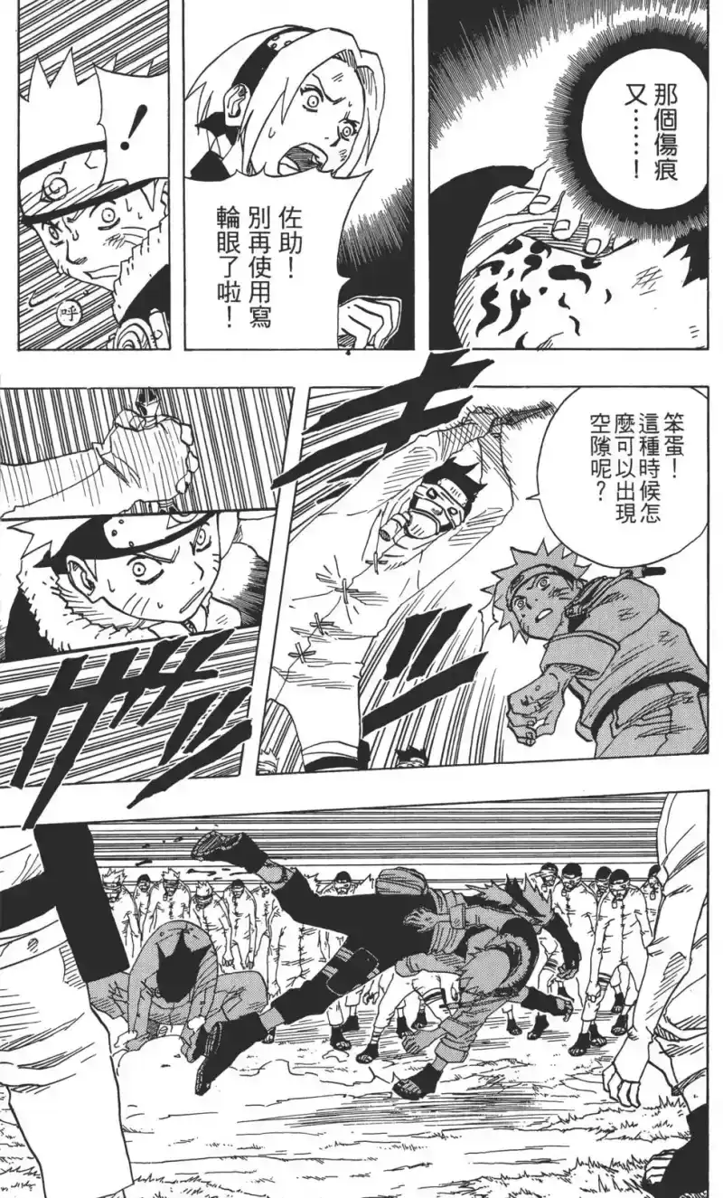 火影忍者_h 第07卷 第174页