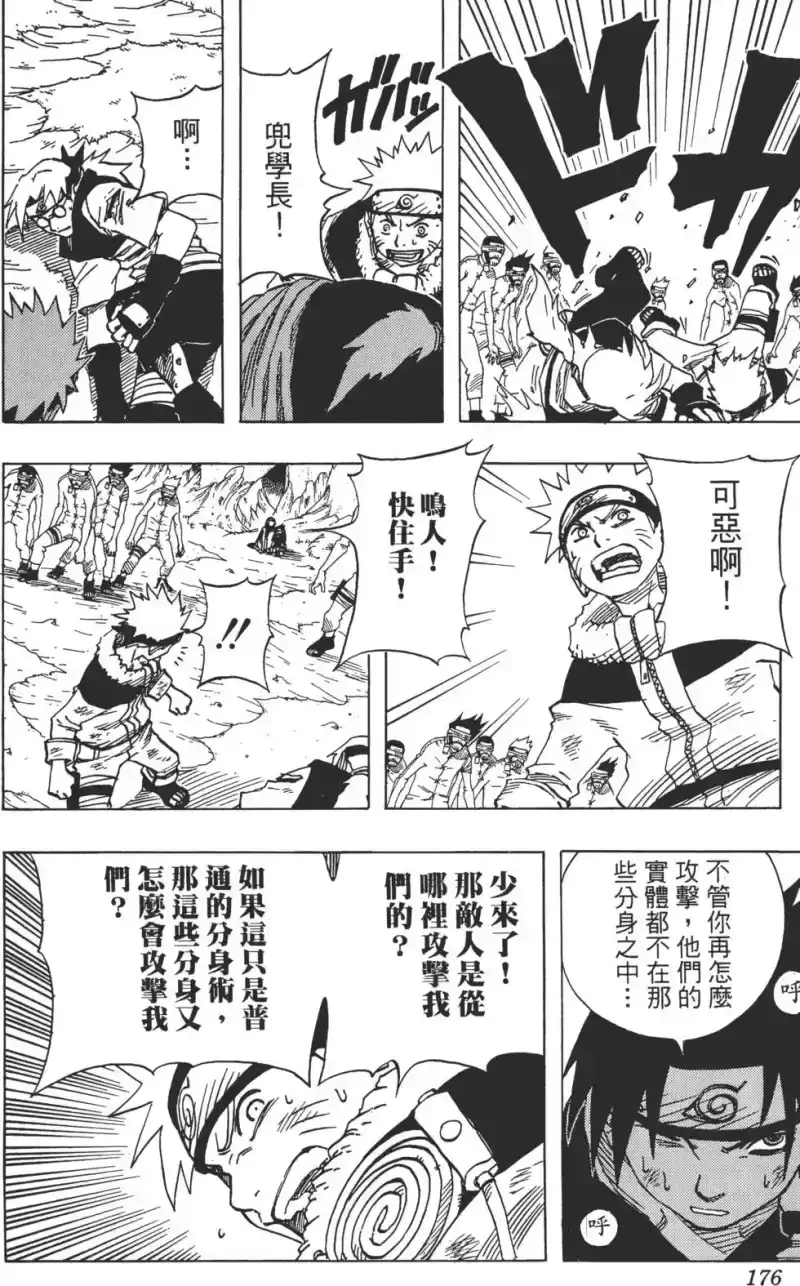 火影忍者_h 第07卷 第175页