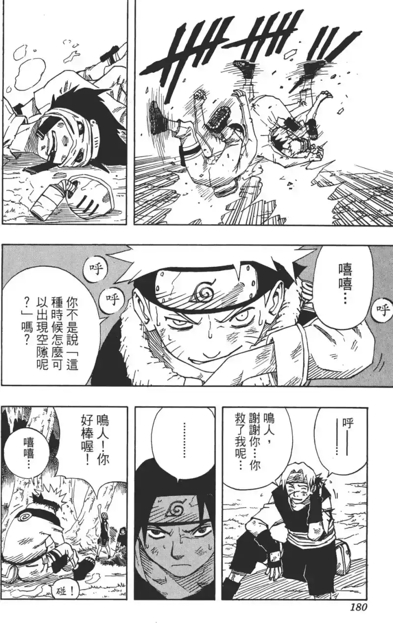 火影忍者_h 第07卷 第179页
