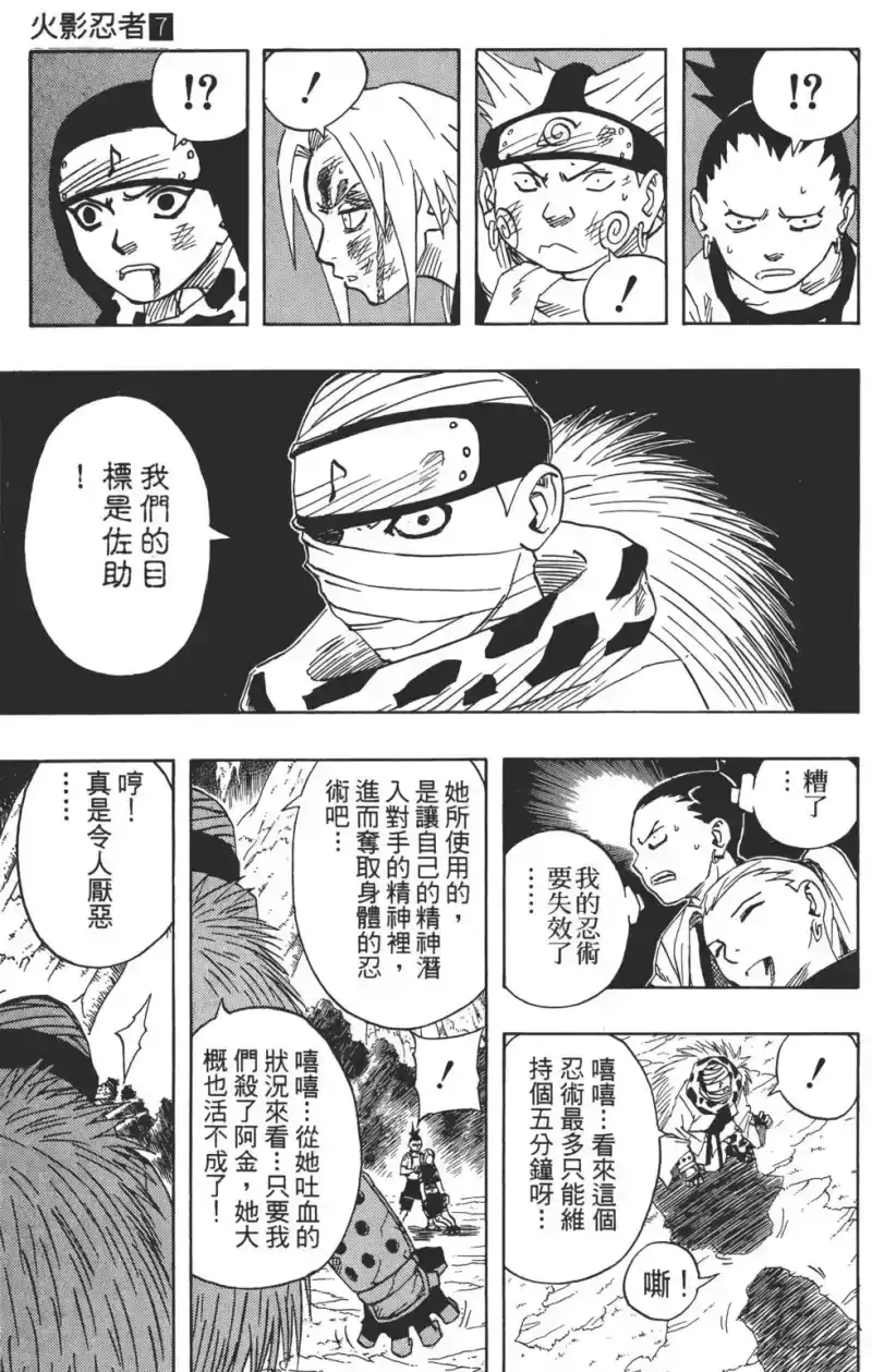 火影忍者_h 第07卷 第18页