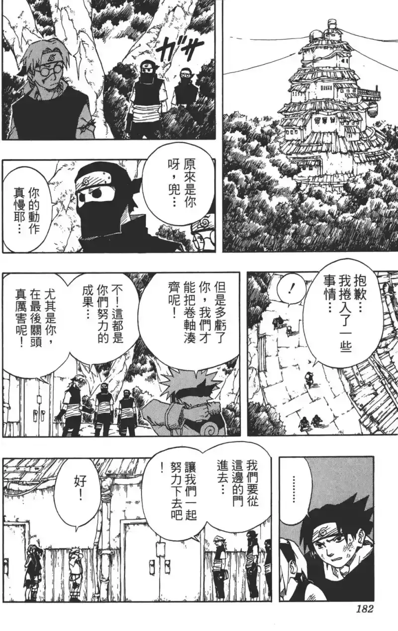 火影忍者_h 第07卷 第181页