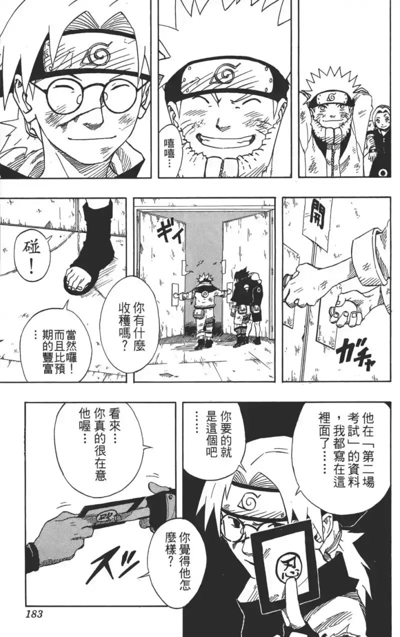 火影忍者_h 第07卷 第182页