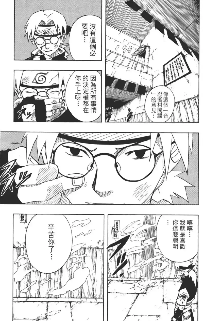 火影忍者_h 第07卷 第184页