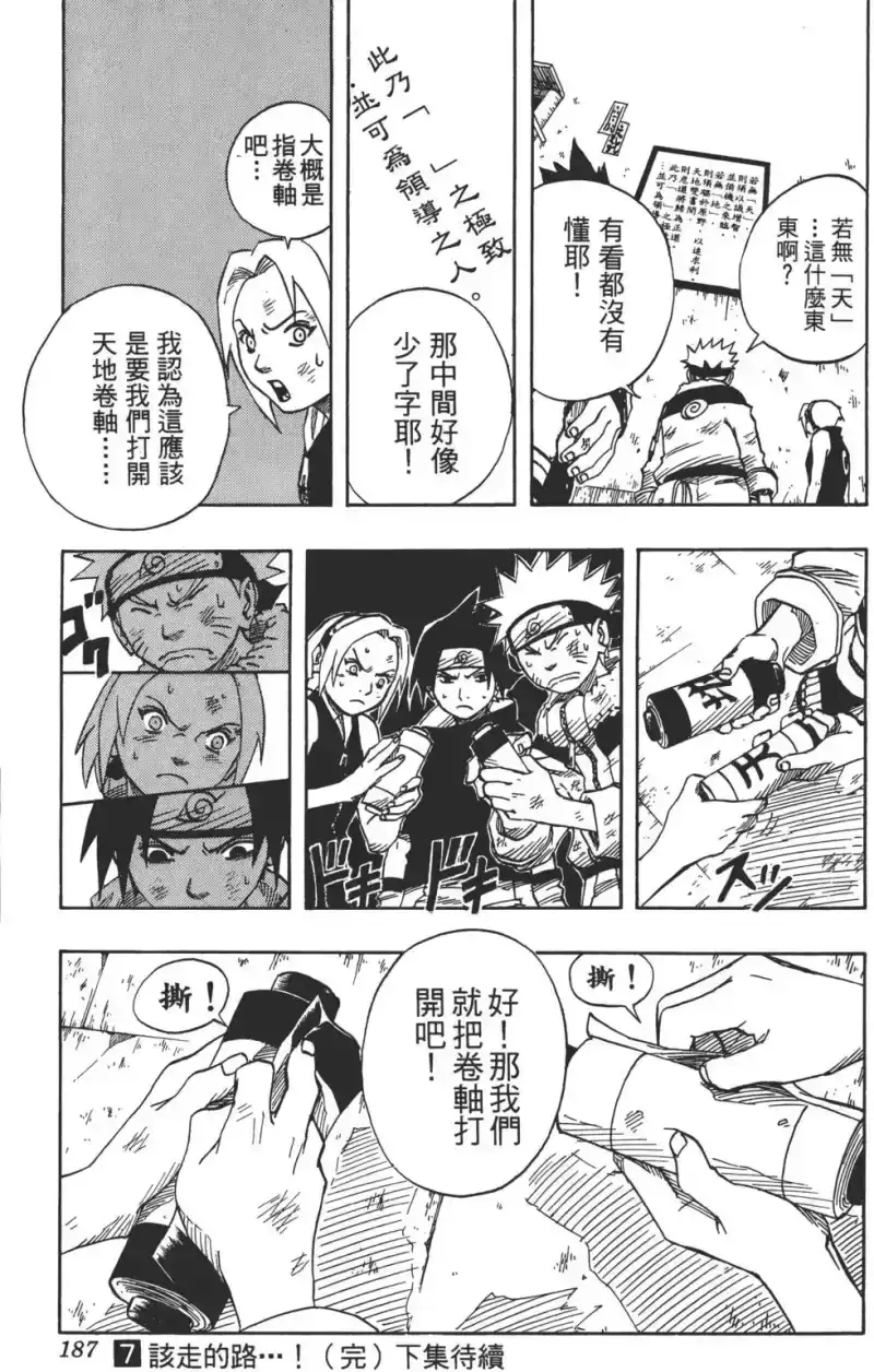 火影忍者_h 第07卷 第186页
