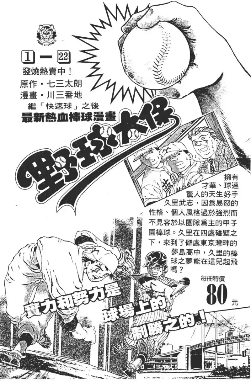 火影忍者_h 第07卷 第188页