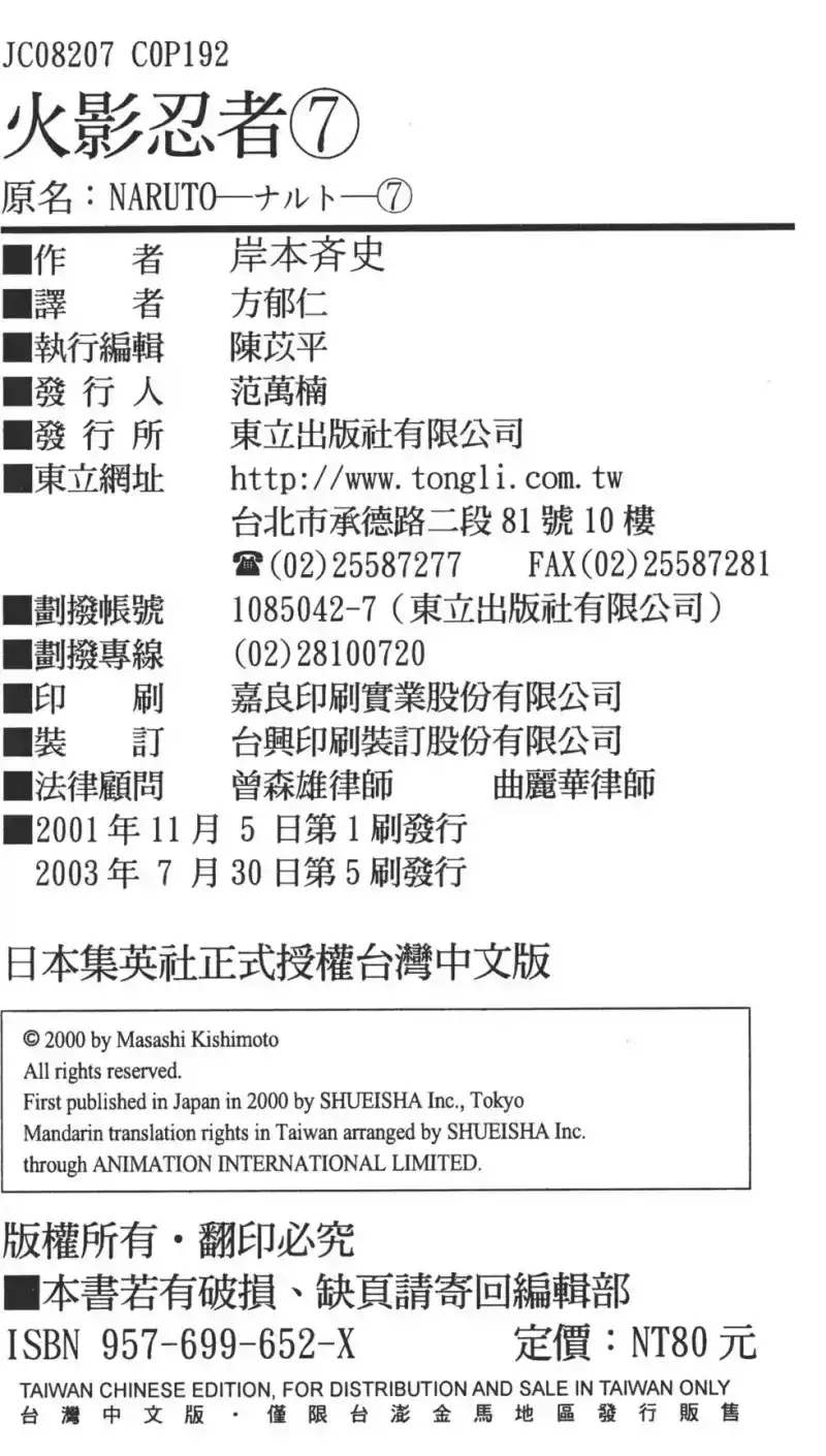 火影忍者_h 第07卷 第189页
