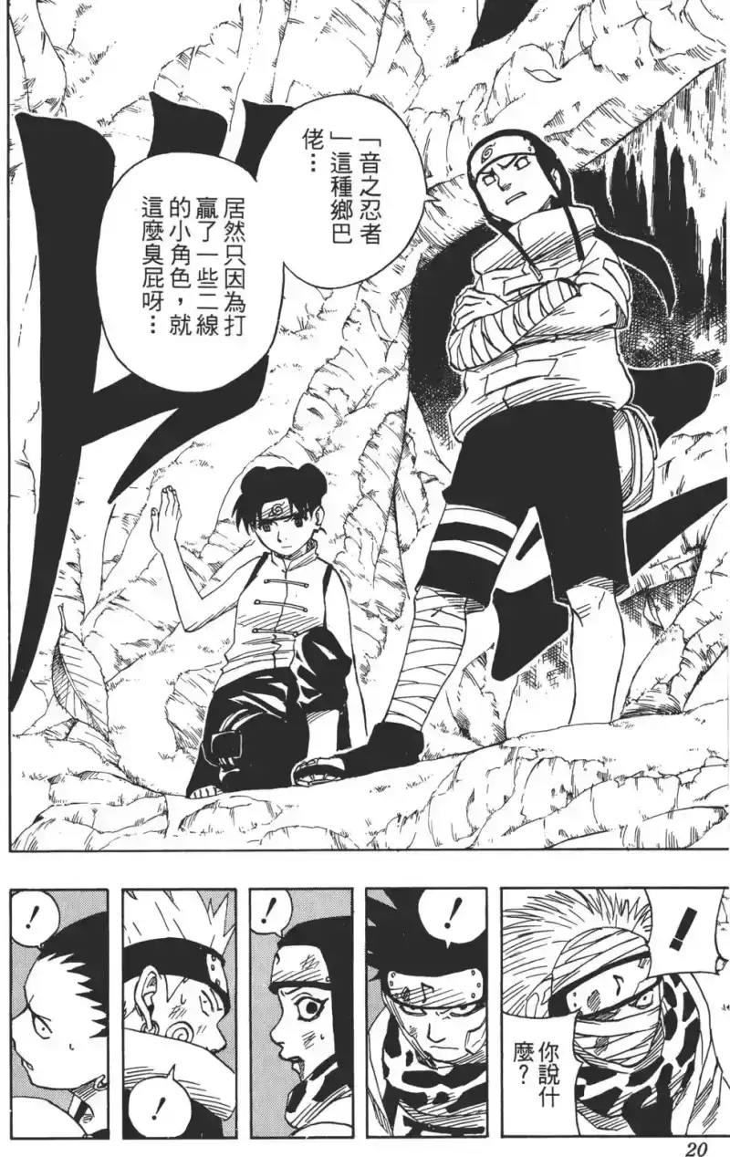 火影忍者_h 第07卷 第19页