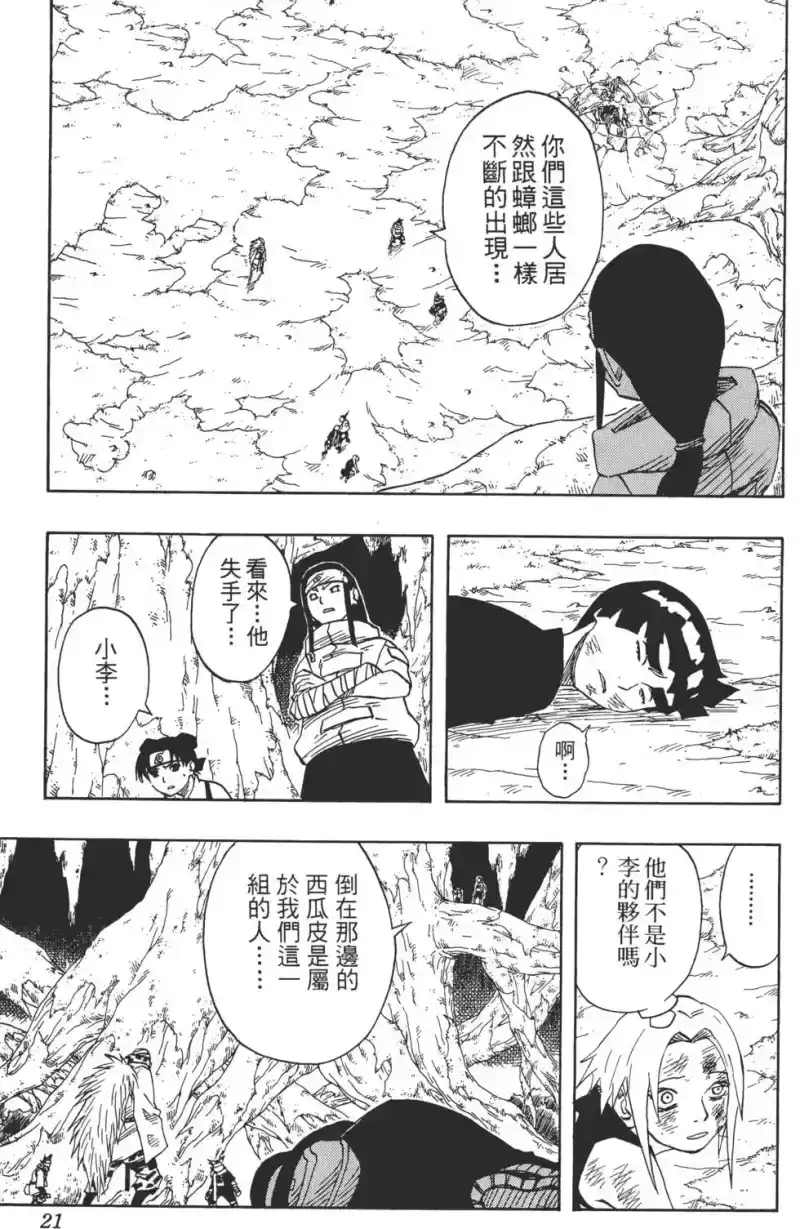 火影忍者_h 第07卷 第20页