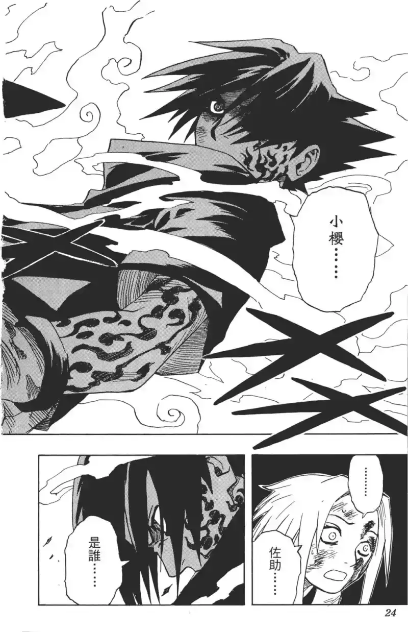 火影忍者_h 第07卷 第23页