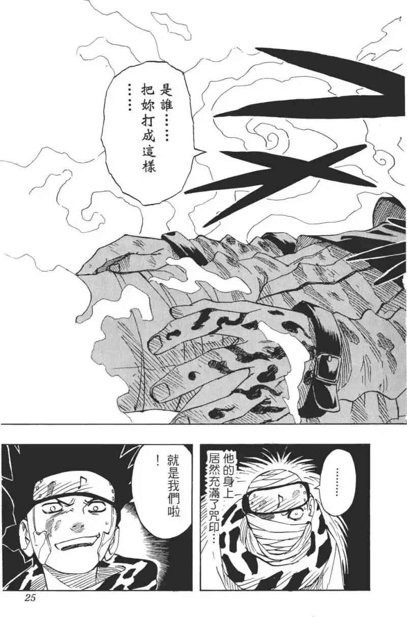 火影忍者_h 第07卷 第24页