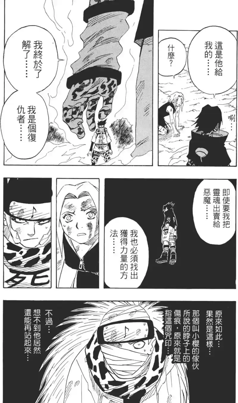 火影忍者_h 第07卷 第28页