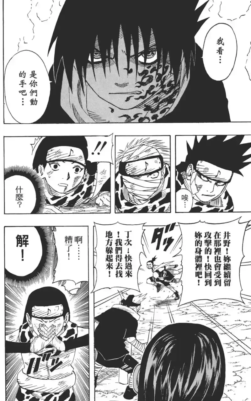 火影忍者_h 第07卷 第29页