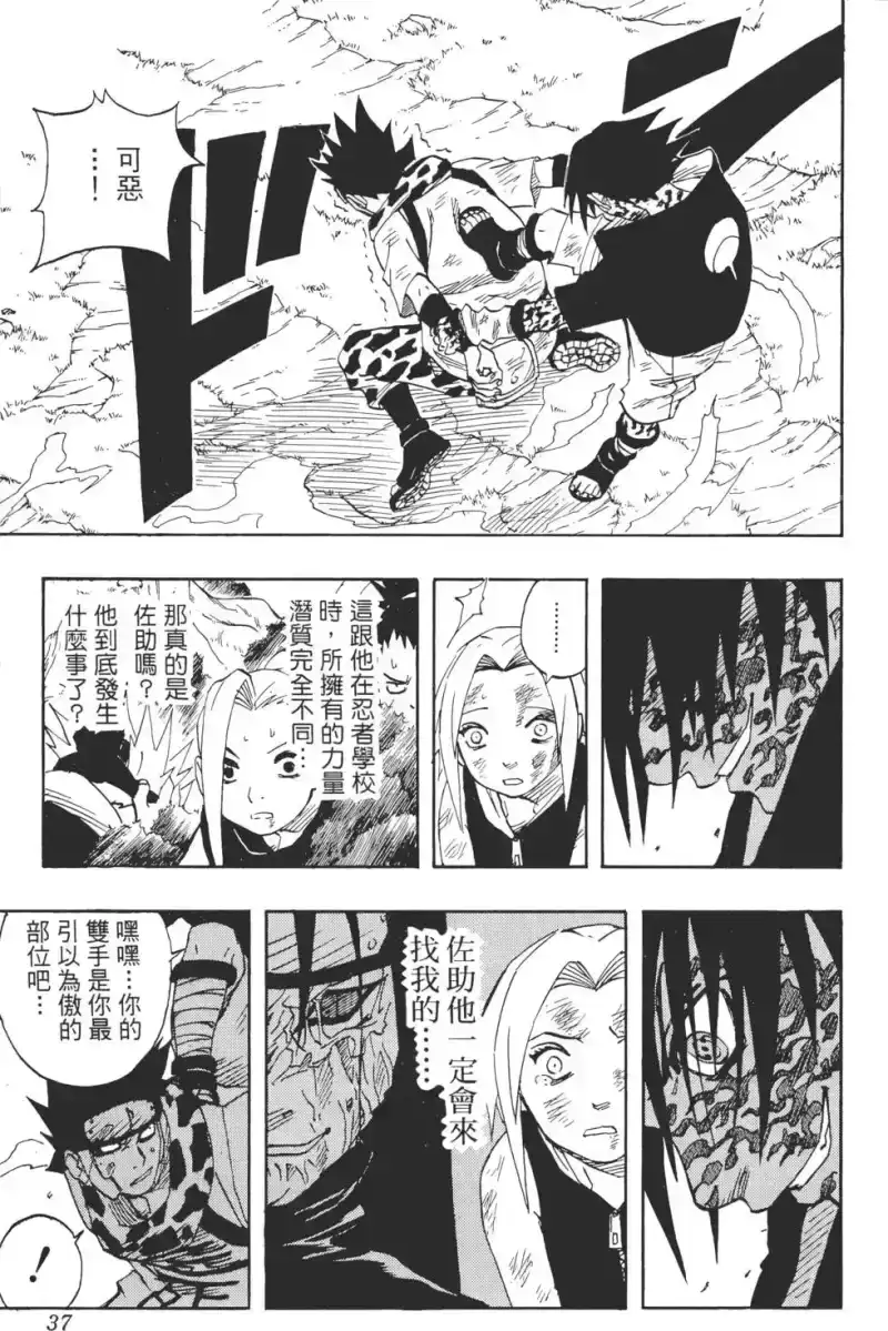 火影忍者_h 第07卷 第36页
