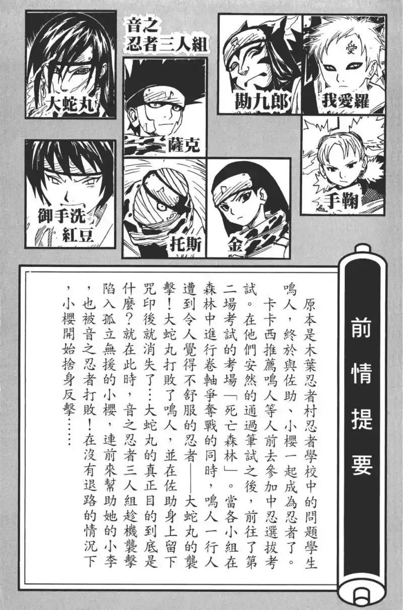 火影忍者_h 第07卷 第4页