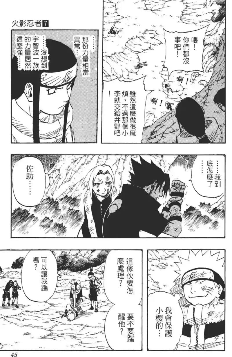 火影忍者_h 第07卷 第44页