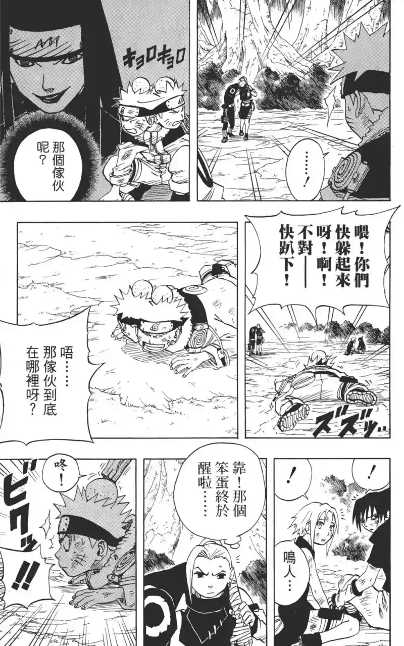 火影忍者_h 第07卷 第48页