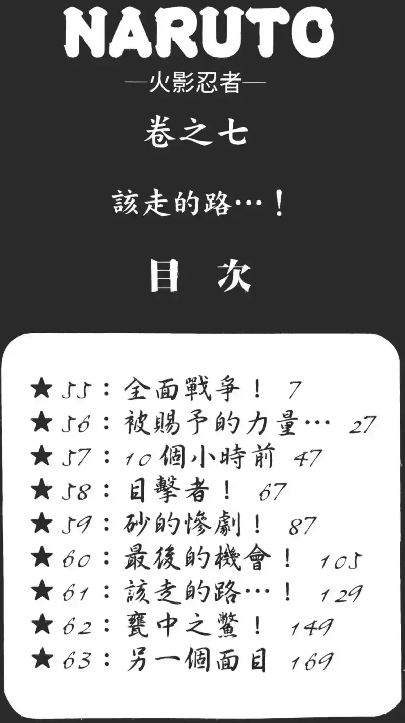 火影忍者_h 第07卷 第5页