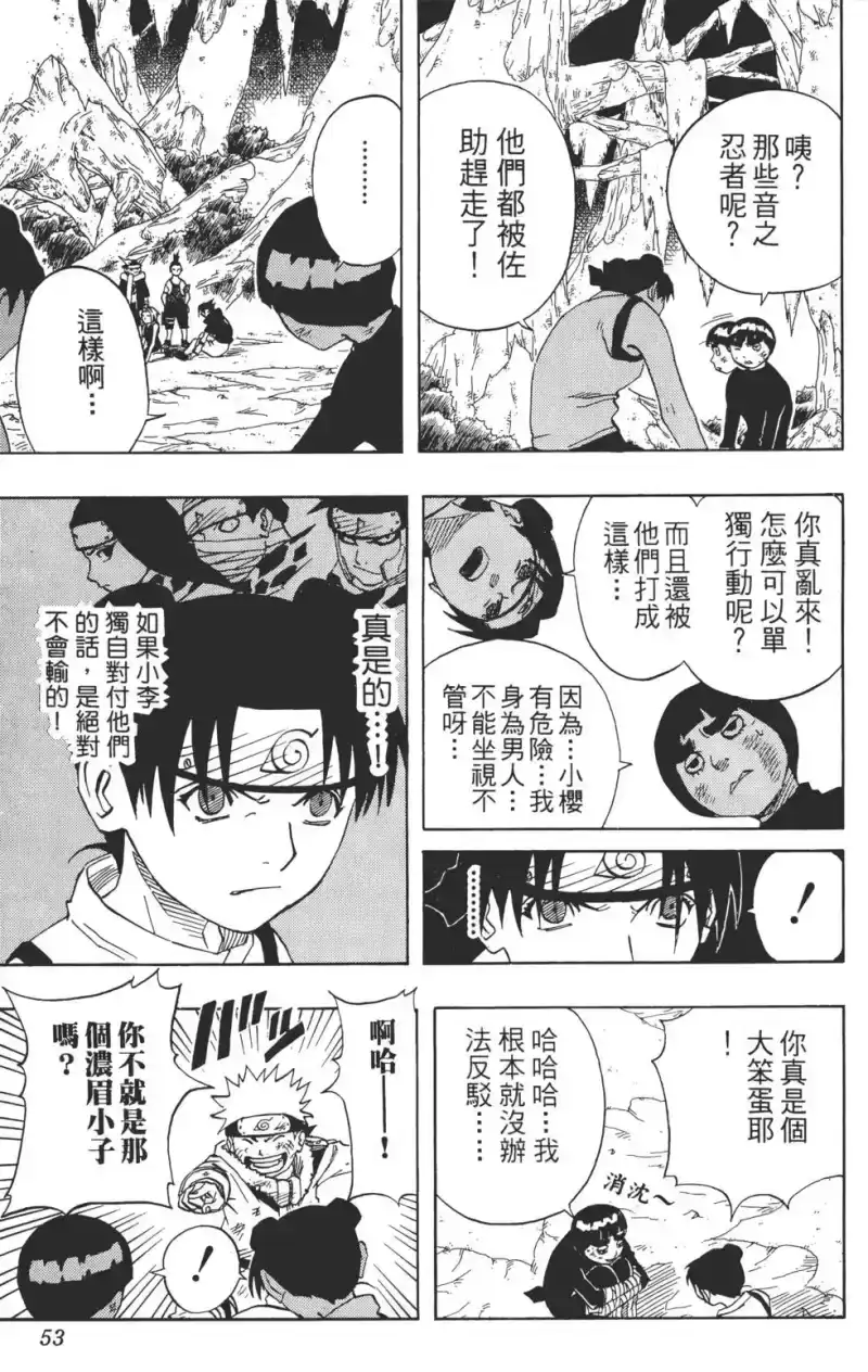 火影忍者_h 第07卷 第52页