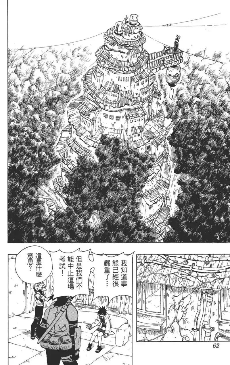 火影忍者_h 第07卷 第61页