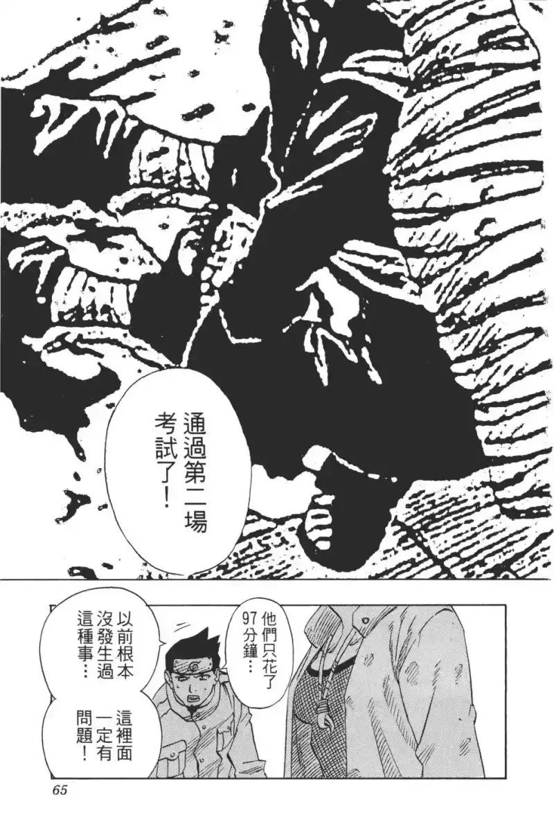 火影忍者_h 第07卷 第64页