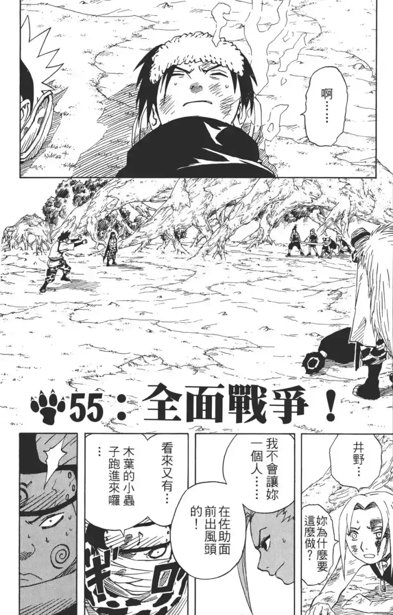 火影忍者_h 第07卷 第7页