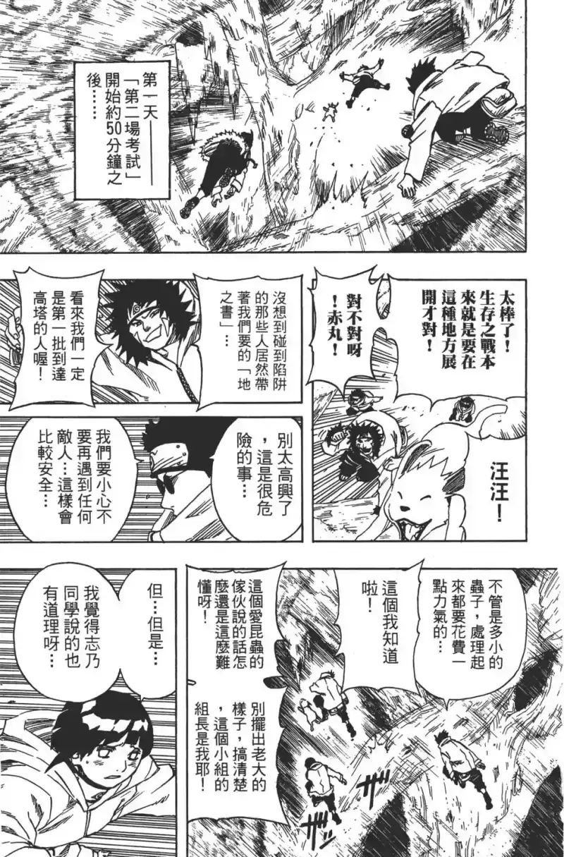 火影忍者_h 第07卷 第70页