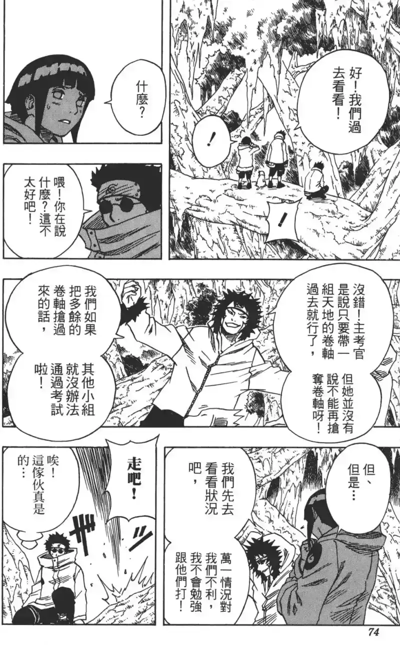 火影忍者_h 第07卷 第73页